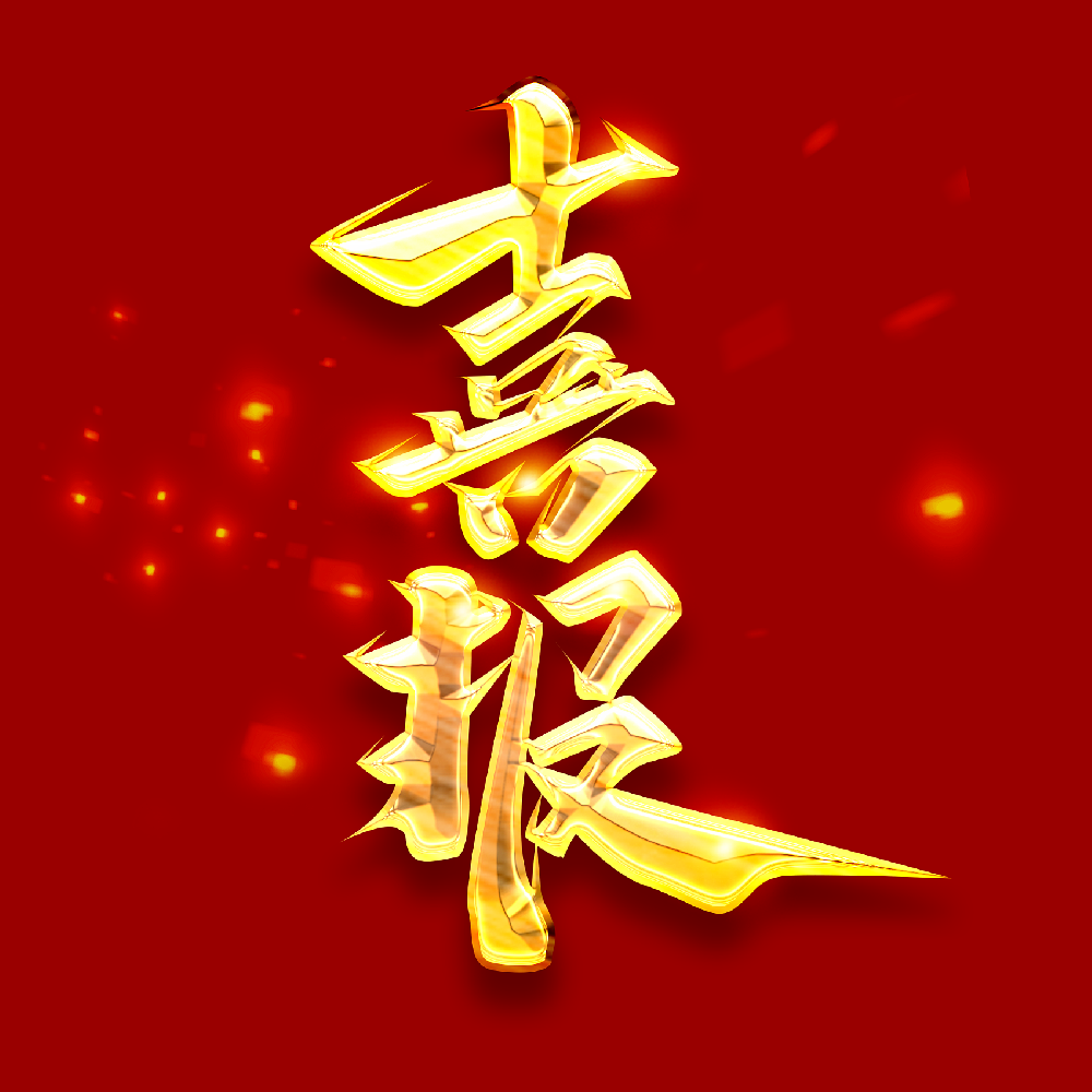 喜報(bào)！奮斗新征程  譜寫(xiě)新篇章—公司喜獲中國(guó)建設(shè)工程造價(jià)管理協(xié)會(huì)工程造價(jià)AAA企業(yè)信用評(píng)級(jí)